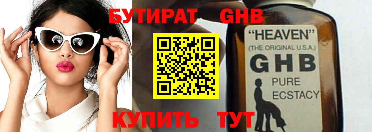Назрань  Бутират  Вход с VPN  БУТИРАТ GHB 