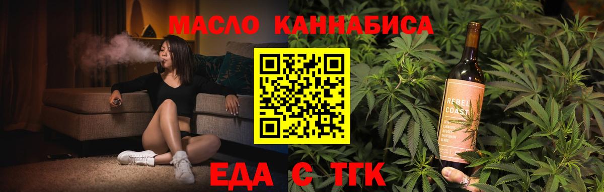 Еда ТГК конопля  Вход с VPN  Назрань 