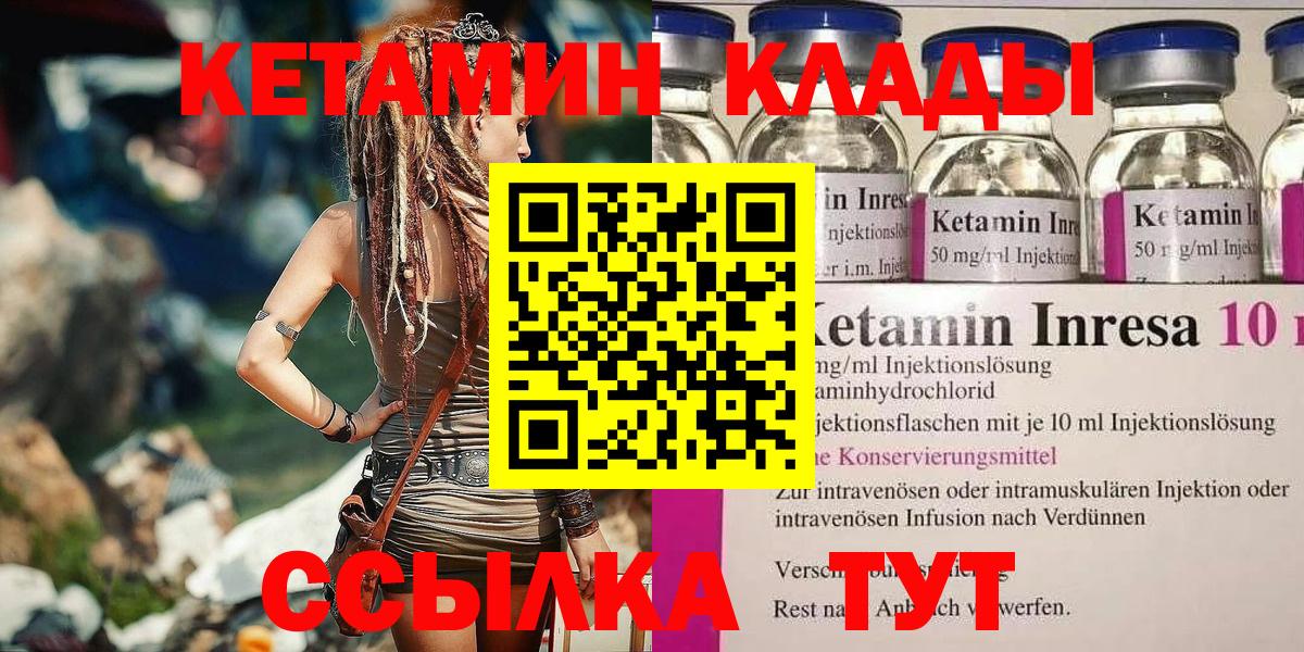 КЕТАМИН VHQ Назрань