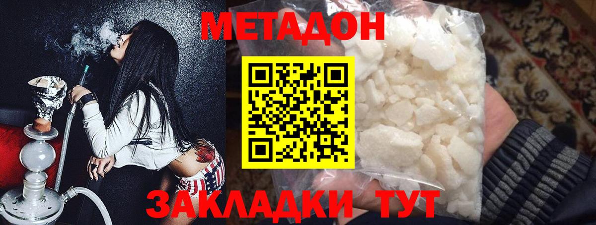 Метадон methadone  Вход с VPN  Назрань 