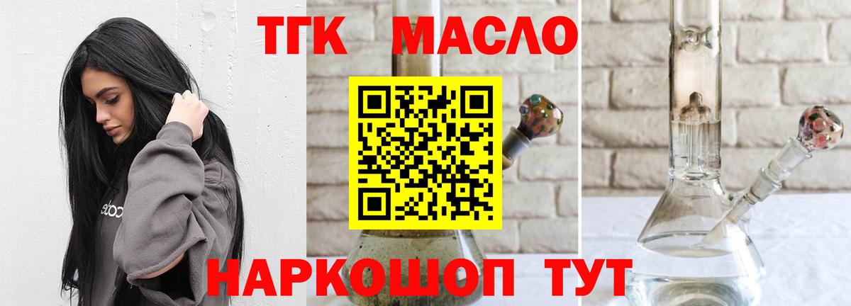 ТГК гашишное масло Назрань